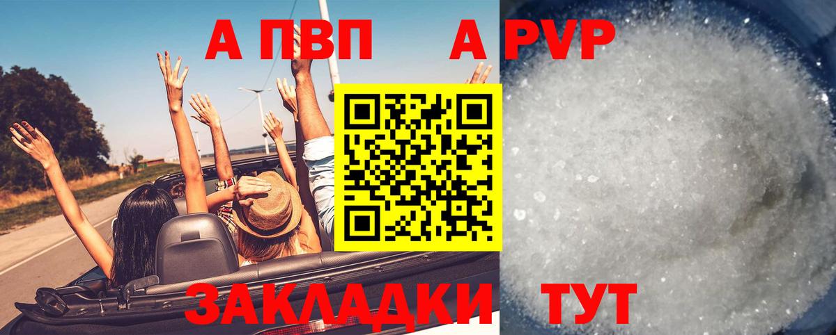 А ПВП VHQ Новокубанск