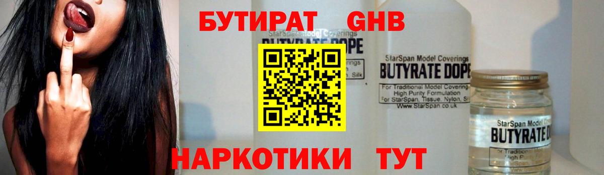 Новокубанск  Бутират  Вход с VPN  Бутират жидкий экстази 