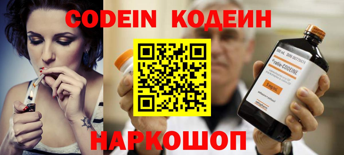 Новокубанск  Codein напиток Lean (лин)  Codein напиток Lean (лин)  Вход с VPN 