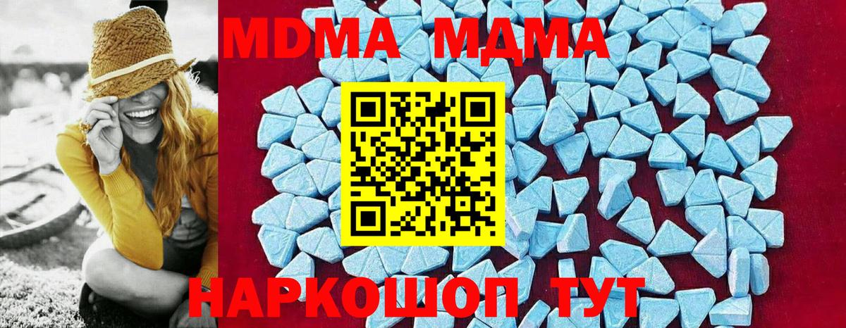 МДМА  МДМА кристаллы  Новокубанск  Вход с VPN  МДМА Molly 