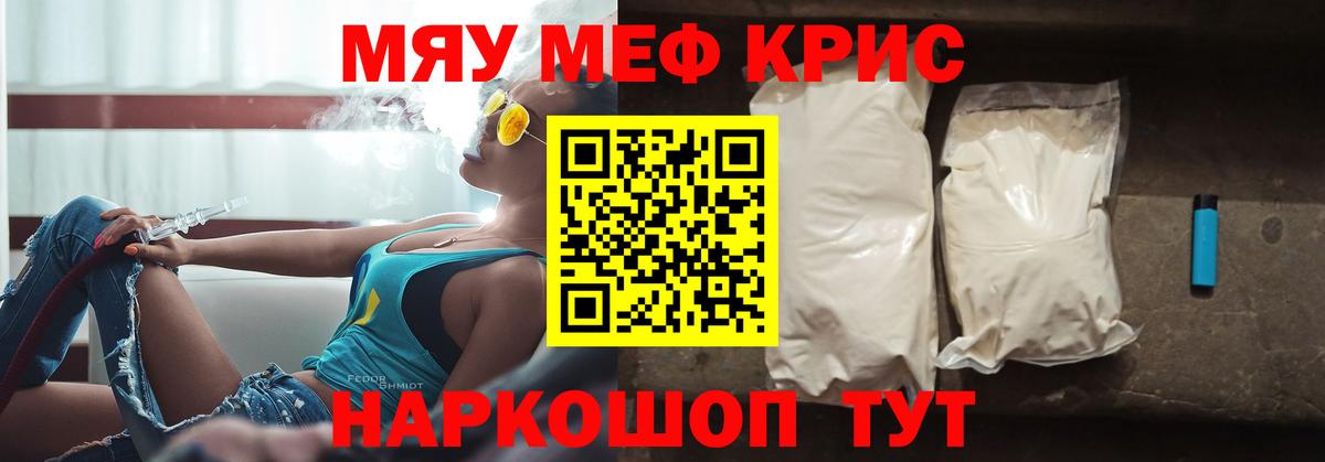 Мефедрон мука Новокубанск