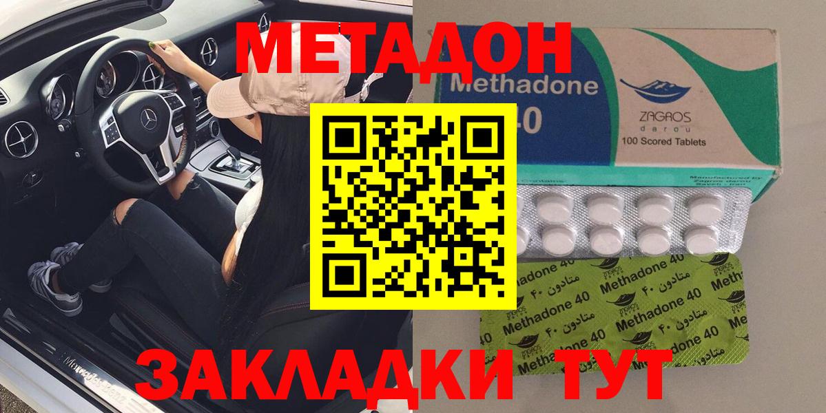 Метадон белоснежный  МЕТАДОН кристалл  мега ссылки  Новокубанск  Вход с VPN 