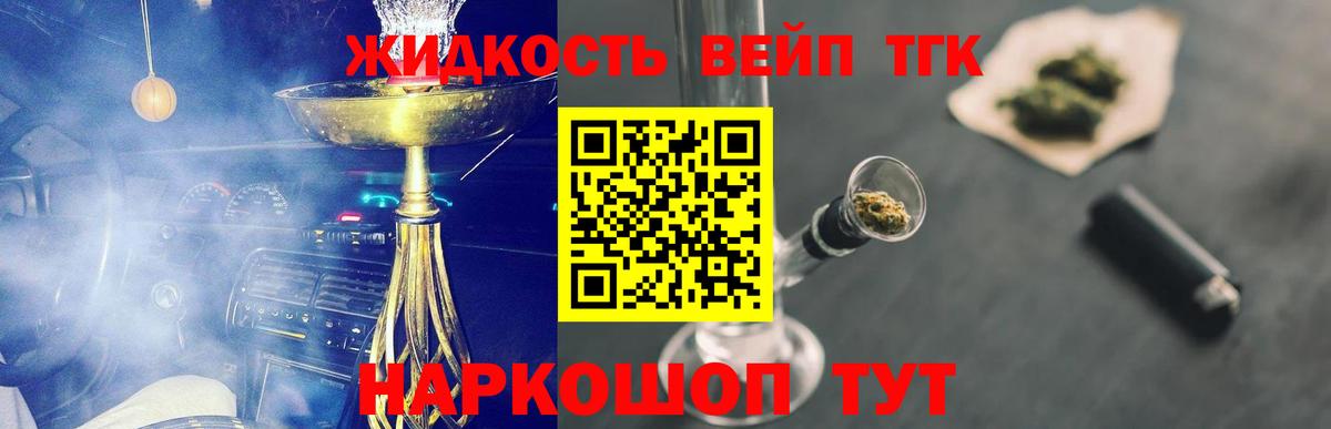 Дистиллят ТГК вейп Новокубанск